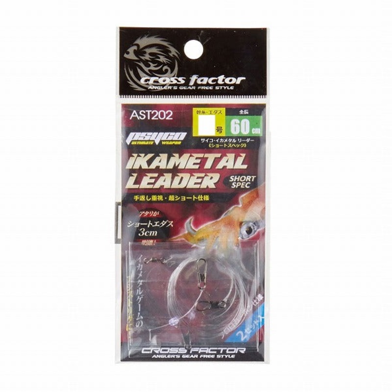 AST202-3S Psycho Squid Metal Leader No. 3 S
